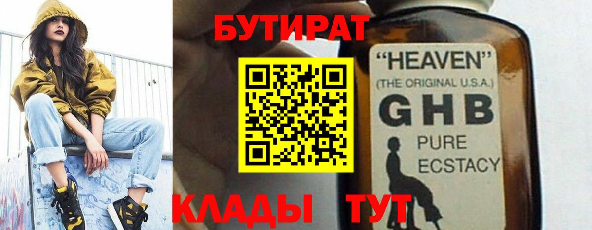 БУТИРАТ  Бутират BDO  Вход с VPN  Кумертау 
