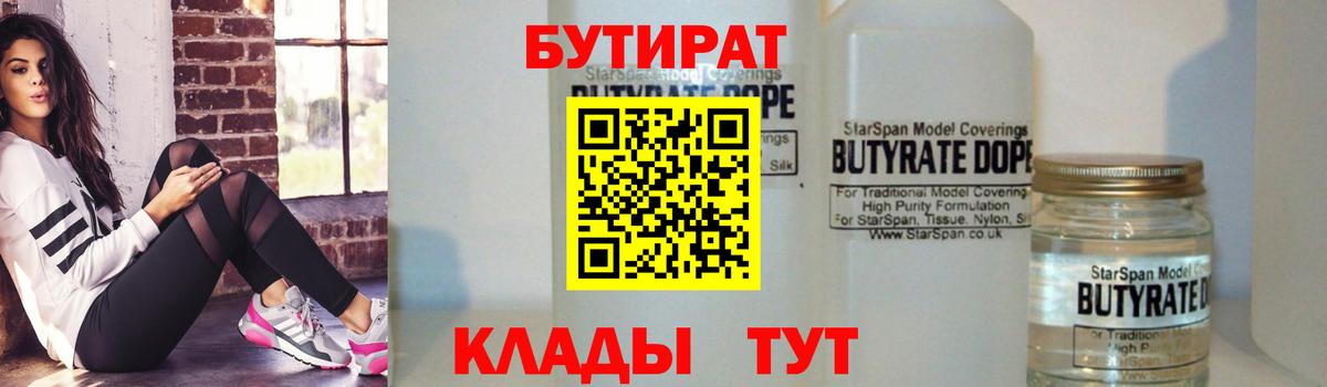 БУТИРАТ GHB Кумертау