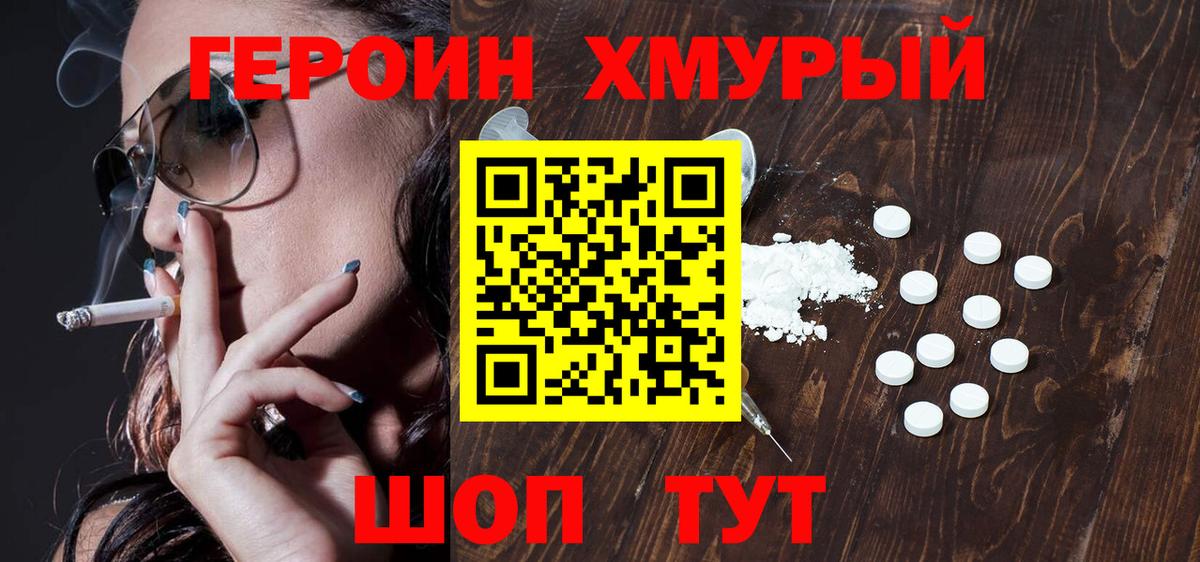 Героин VHQ Кумертау