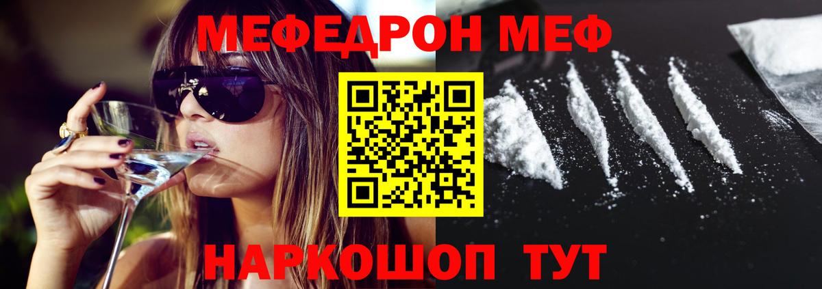 Мефедрон кристаллы Кумертау