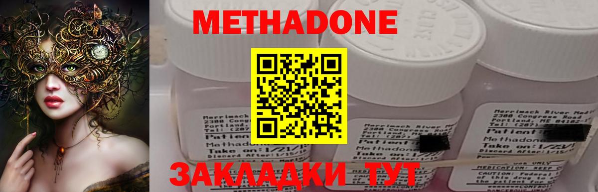 МЕТАДОН methadone Кумертау
