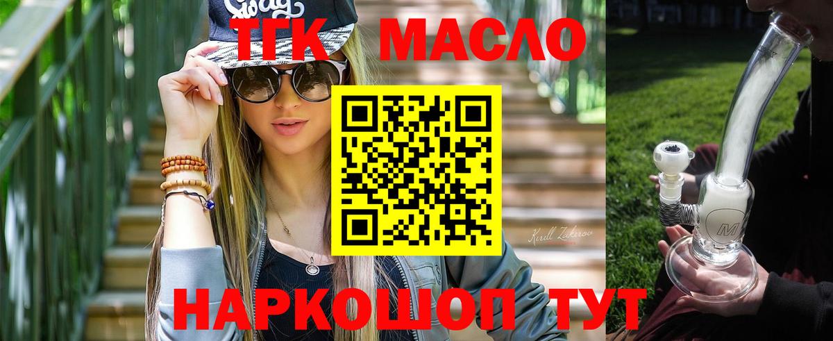 ТГК вейп с тгк Кумертау